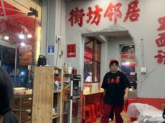 -王大乔泡椒米线·小火锅(星城天地店)