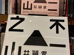 -茑屋书店(天目里店)