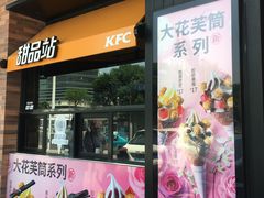 门面-肯德基(中纬店)