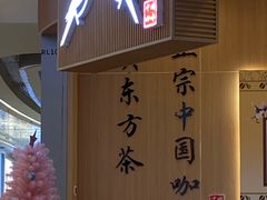 -鹊茶咖啡•新中式(深圳首店)
