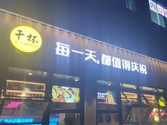 -本色.小马哥烧烤(五一路总店)