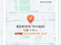 -麦当劳(安定门外大街店)