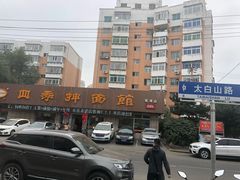 -白鹤大冷面