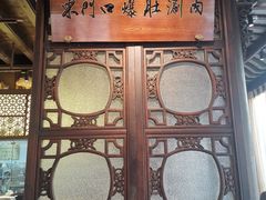 门面-东门口涮肉·砂锅·烤串(老门东店)