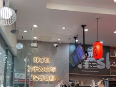 -鲜芋仙(泰州万达店)