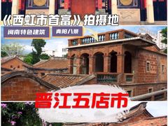 -晋江五店市传统文化旅游区