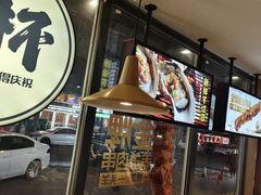 -木屋烧烤(万德庄店)