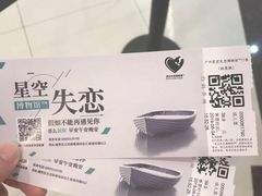 -星空失恋博物馆(北京路旗舰店)