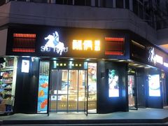 门面-酥侯糕点(广东路店)