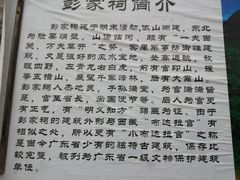 -彭家祠景区
