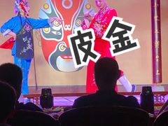 -盖碗儿梨园·变脸吐火·川剧(天府广场店)