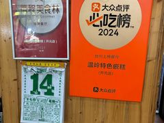 -温岭特色嵌糕(开元店)