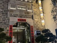 -竹里馆·淮扬菜·功夫茶(老门东店)