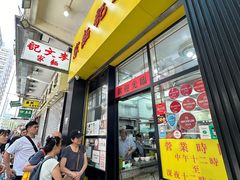 -麦文记面家(佐敦店)