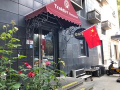-老井俄式餐厅
