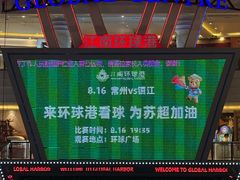 -江南环球港