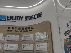 -欢乐口腔(望京分院)