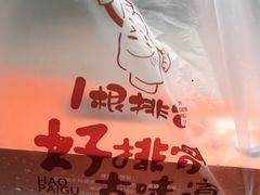 -一根排古(银泰城店)