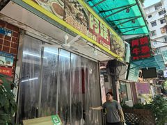 -阿姨牛杂(北京路店)