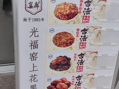 -苏州市吴中区光福窑上花果蜜饯厂