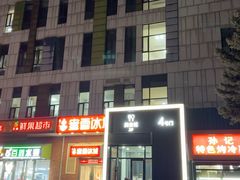-吉大前卫南区-日新楼