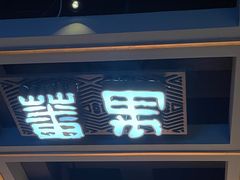 -南越王博物院