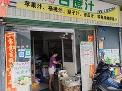 -阿桃甘蔗汁