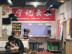 -海清宁记大馅云吞