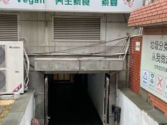 门面-素清香(解放路店)
