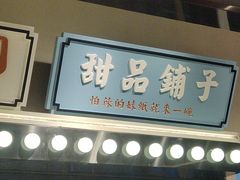 -旺蜀主成都串串火锅(西直门凯德MALL店)