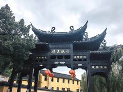 -鸣鹤古镇