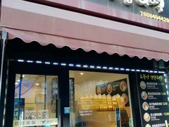 门面-传闻来紫菜包饭·打糕(西塔韩百店)