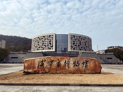 -咸宁市博物馆