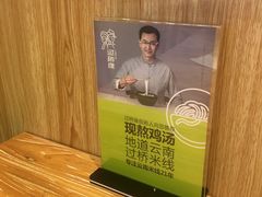 -过桥缘·过桥米线(鲁能城店)