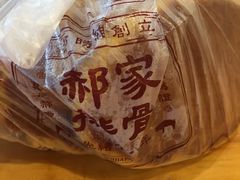 -真定郝家排骨(正定县总店)