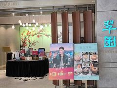 -翠园(北京王府中环店)