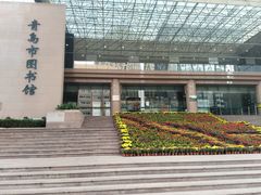 -青岛市图书馆