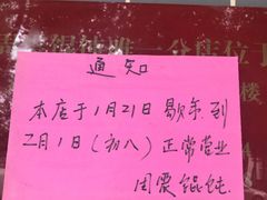 -周震馄饨