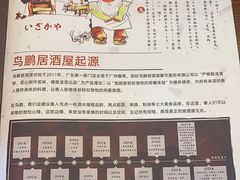 -鸟鹏烧鸟居酒屋(熙龙湾店)