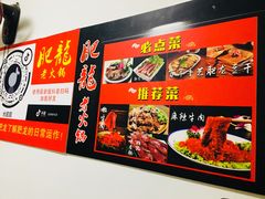 -肥龙火锅(南坪店)
