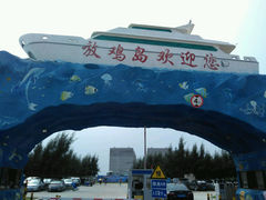android_upload_pic-放鸡岛生态旅游国际度假区