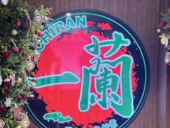 -一蘭拉面(尖沙咀店)