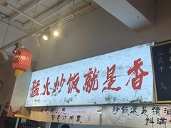 -扬二春炒饭(国庆路总店)