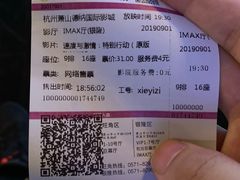 -萧山德纳MAX影城