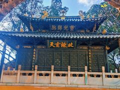 -昆明市金殿名胜区