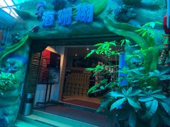 -御唐府海珊瑚主题餐厅