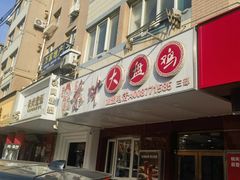 -东财大盘鸡(黑石礁店)