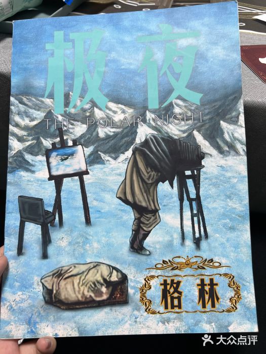 全民侦探沉浸剧场剧本杀(西安路店)图片
