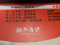 -潮牛海记•潮汕牛肉火锅•醉鸡煲•粿条汤(通北路店)
