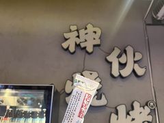 -神伙烧烤(江北黄泥塝店)